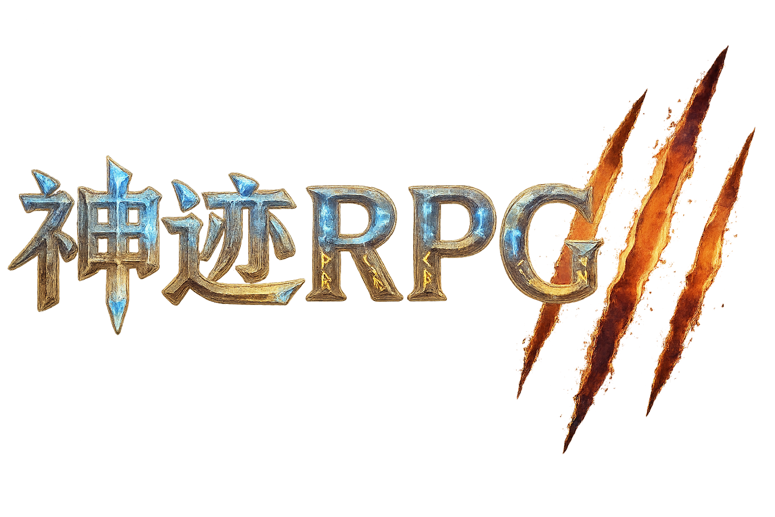 神迹RPGⅢ